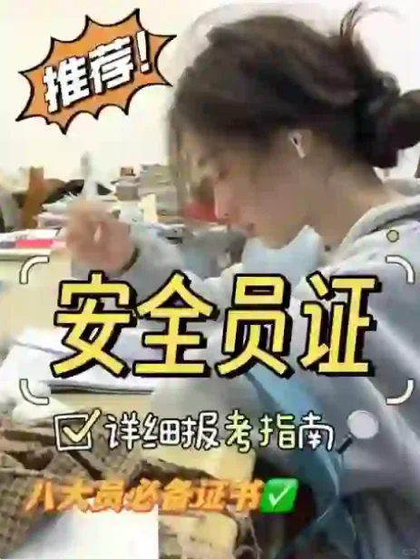 安全员证怎么考？详细报考流程来啦