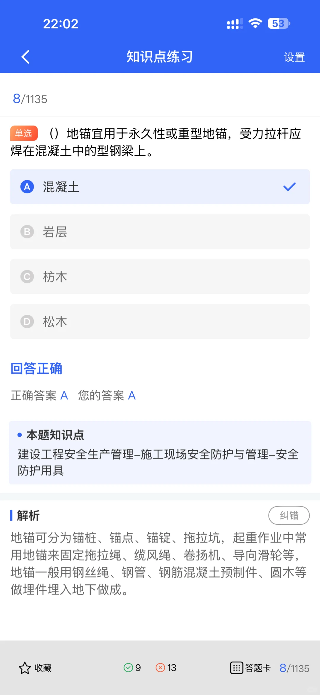 考宁夏安全员B证？这套题库轻松避开易错题！