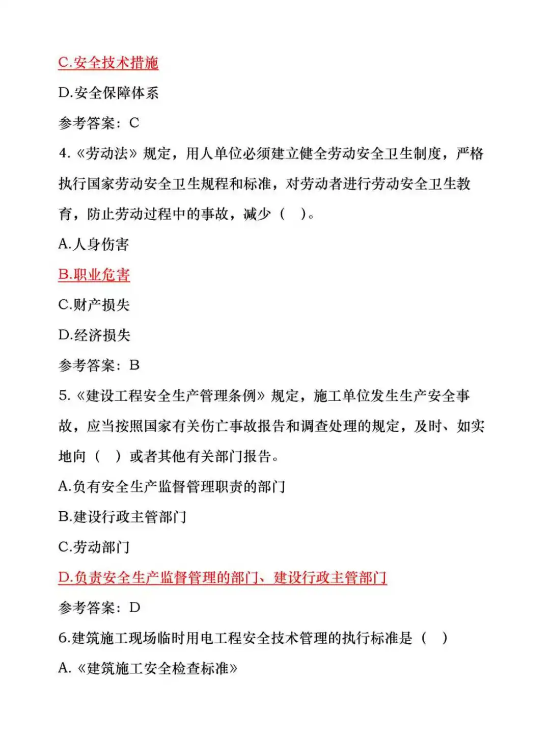 江苏安全员b类，刷到了，掌声！！！