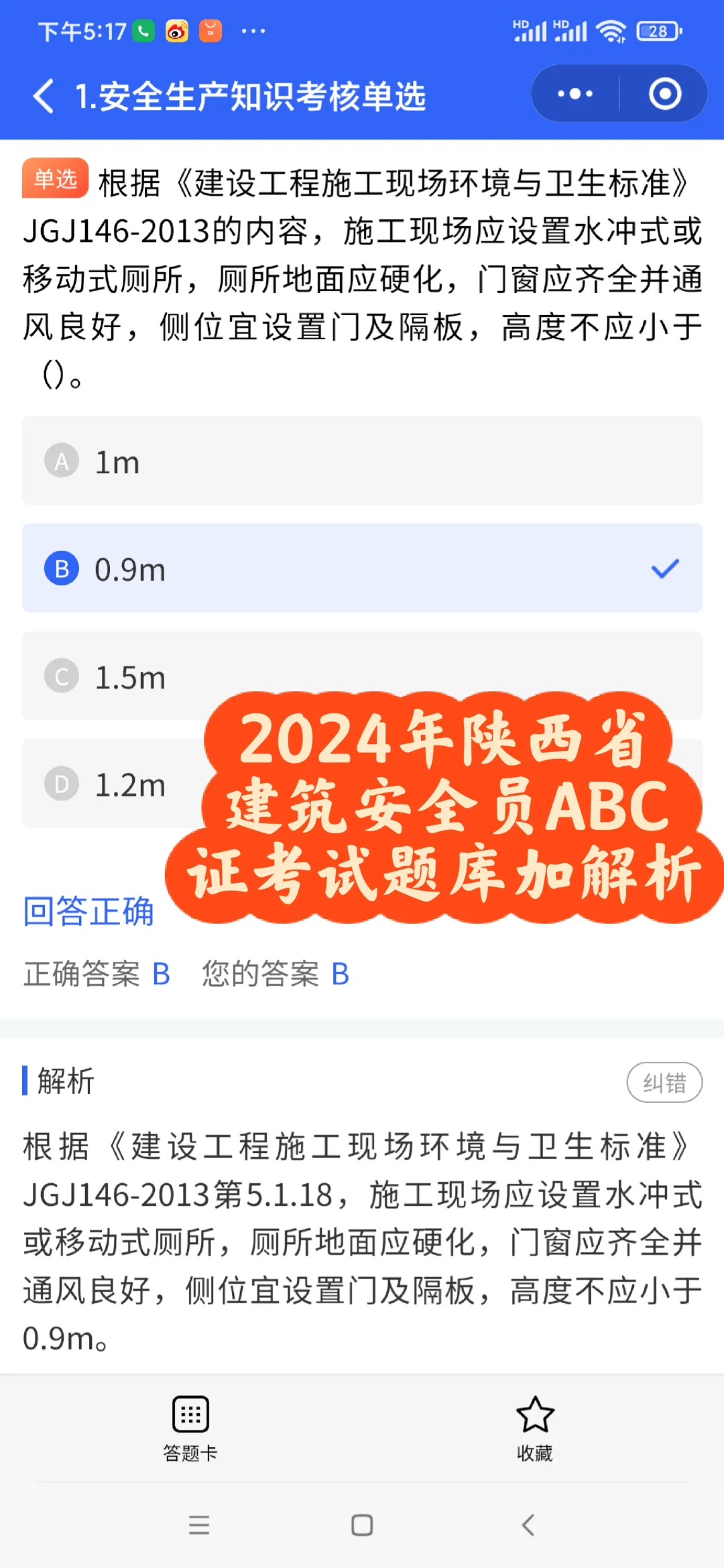年末最后一波，陕西省建筑安全员考题机密！