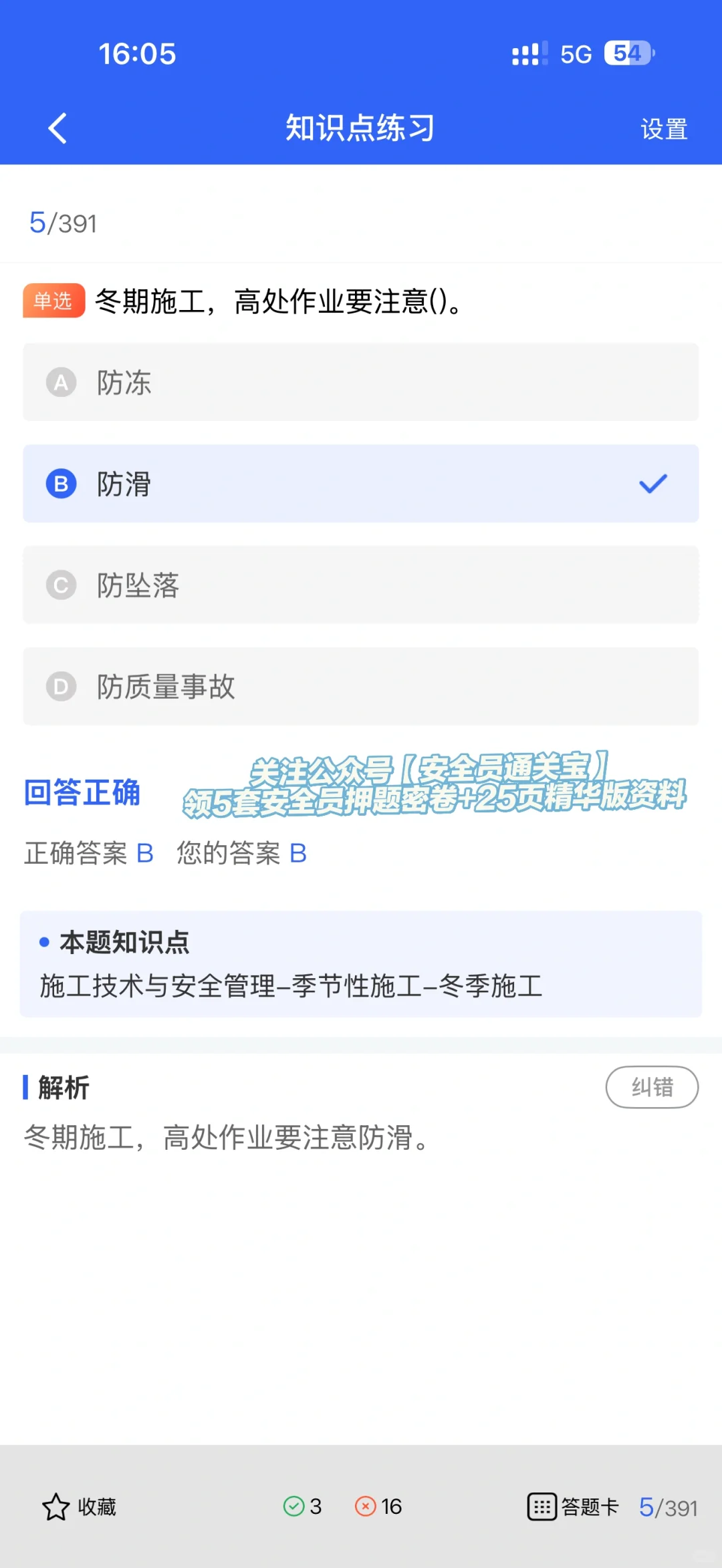 青海建筑安全员A/B/C证，最新必刷题库别错过