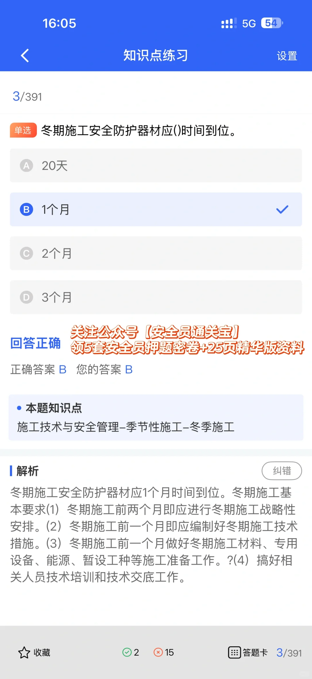 青海建筑安全员A/B/C证，最新必刷题库别错过