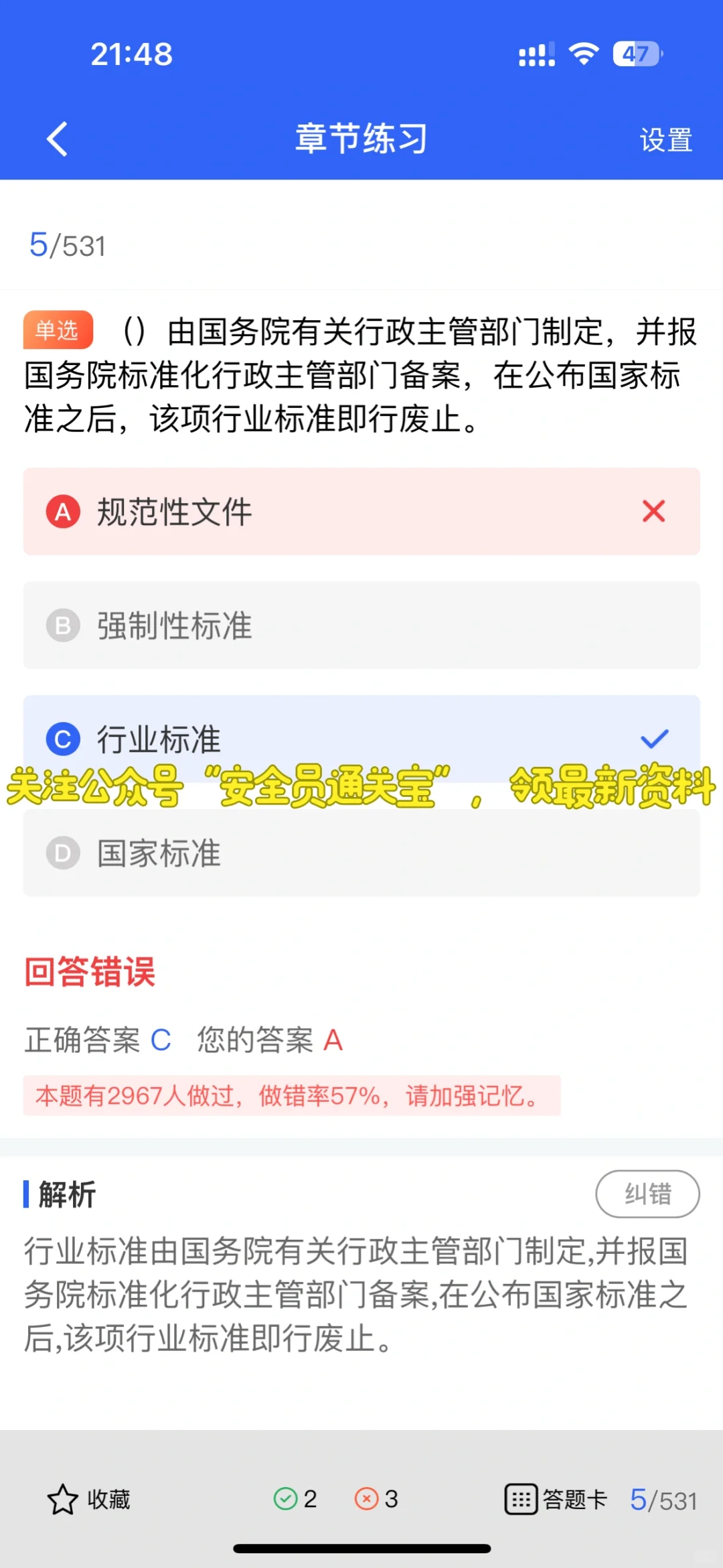 建筑安全员B证考试要点速记，安友们快来看