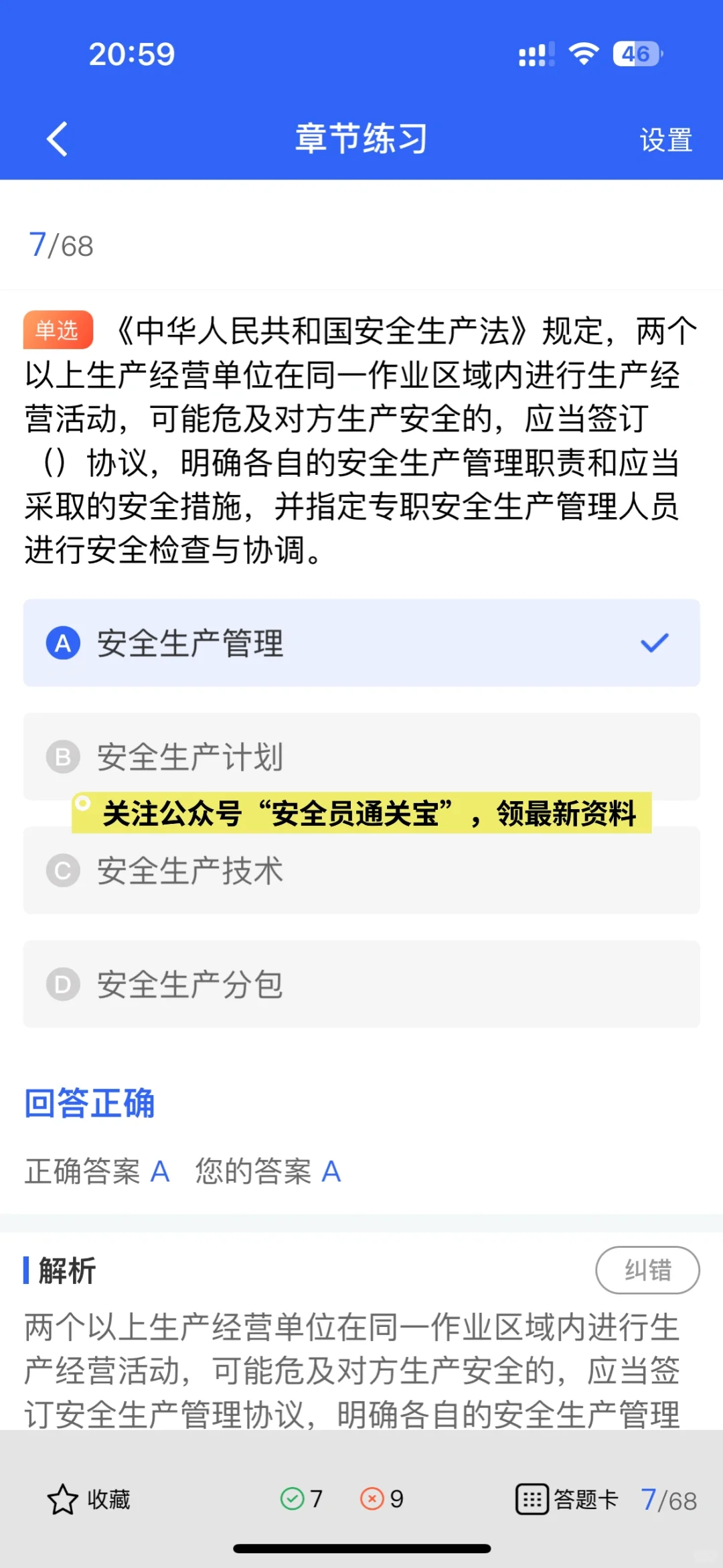 安全员B证薪资大揭秘！