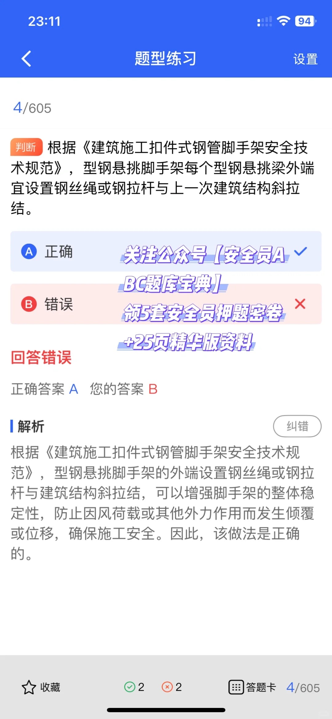 选对赛道躺赢职场！安全员C证解析+避坑指南