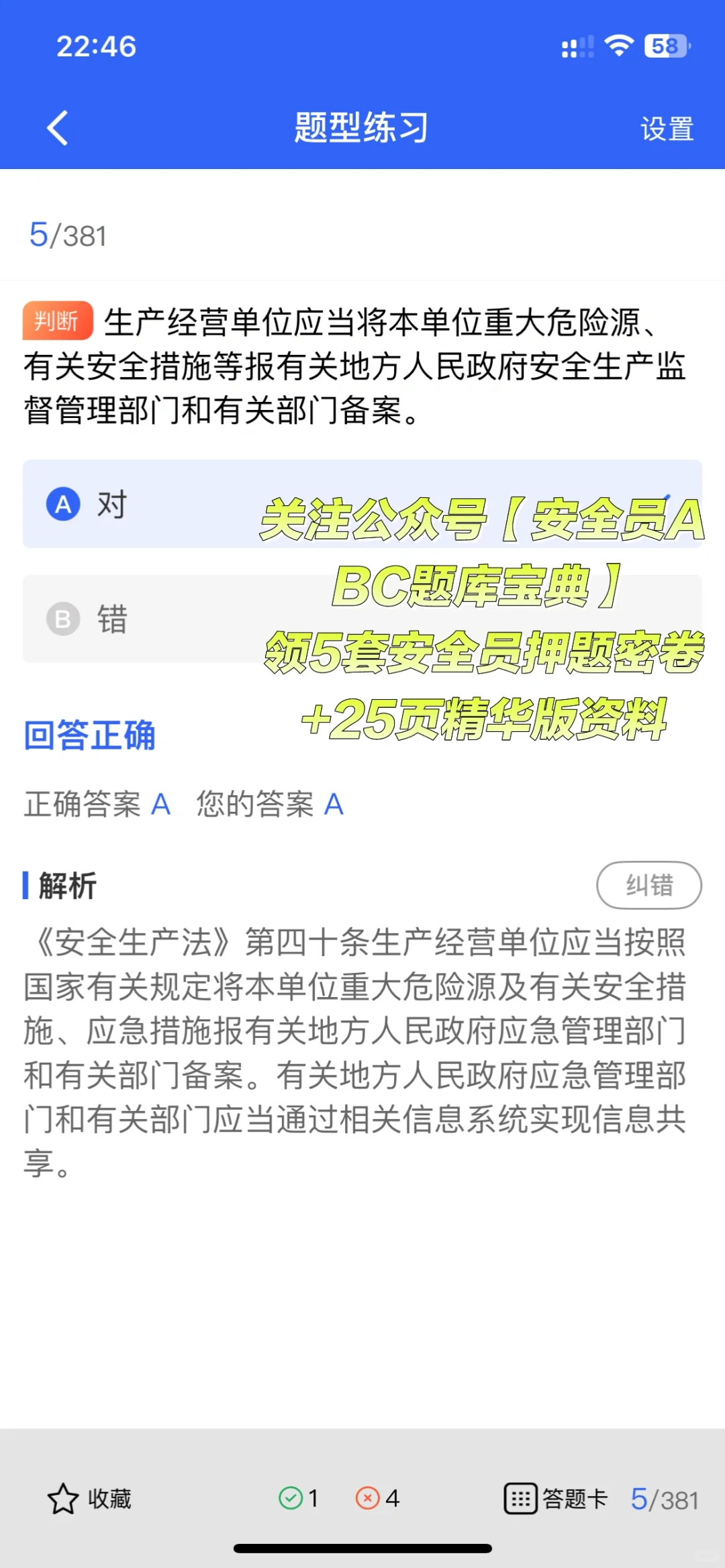 2025年湖北安全员证题库更新，快来练题