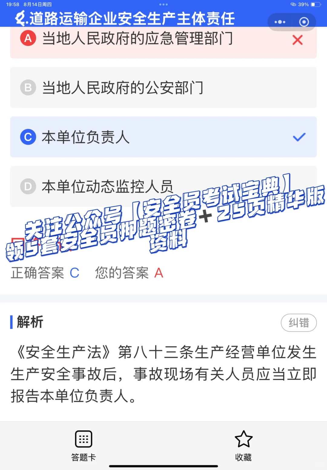 考二级建造师必须有安全员B证吗？