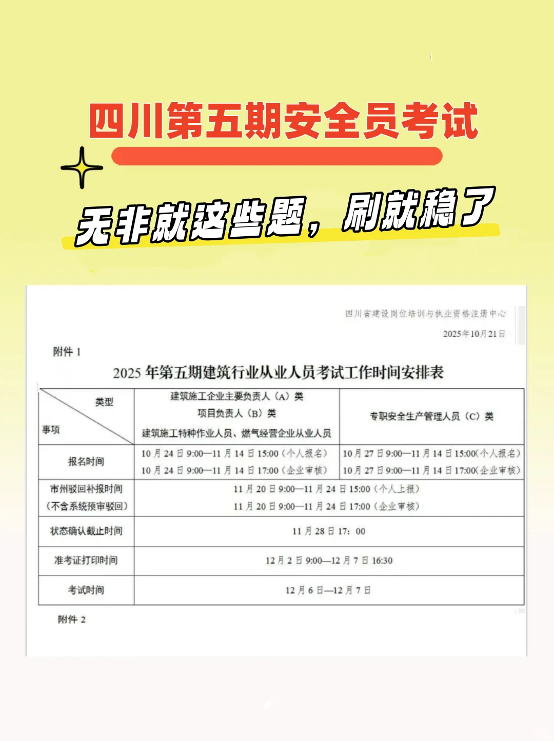 四川第五期安全员考试，无非就这些题