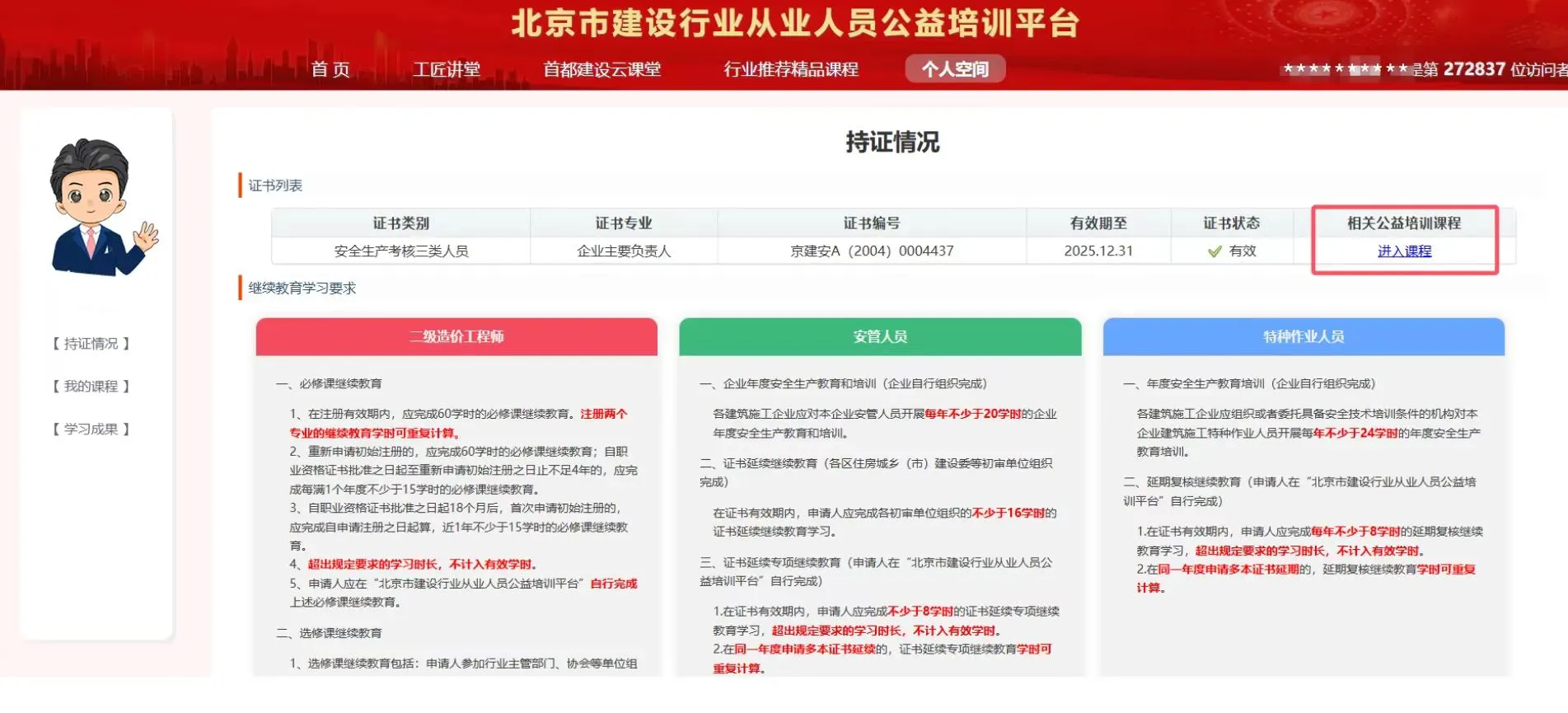 2024北京地区安全三类A-B-C延期