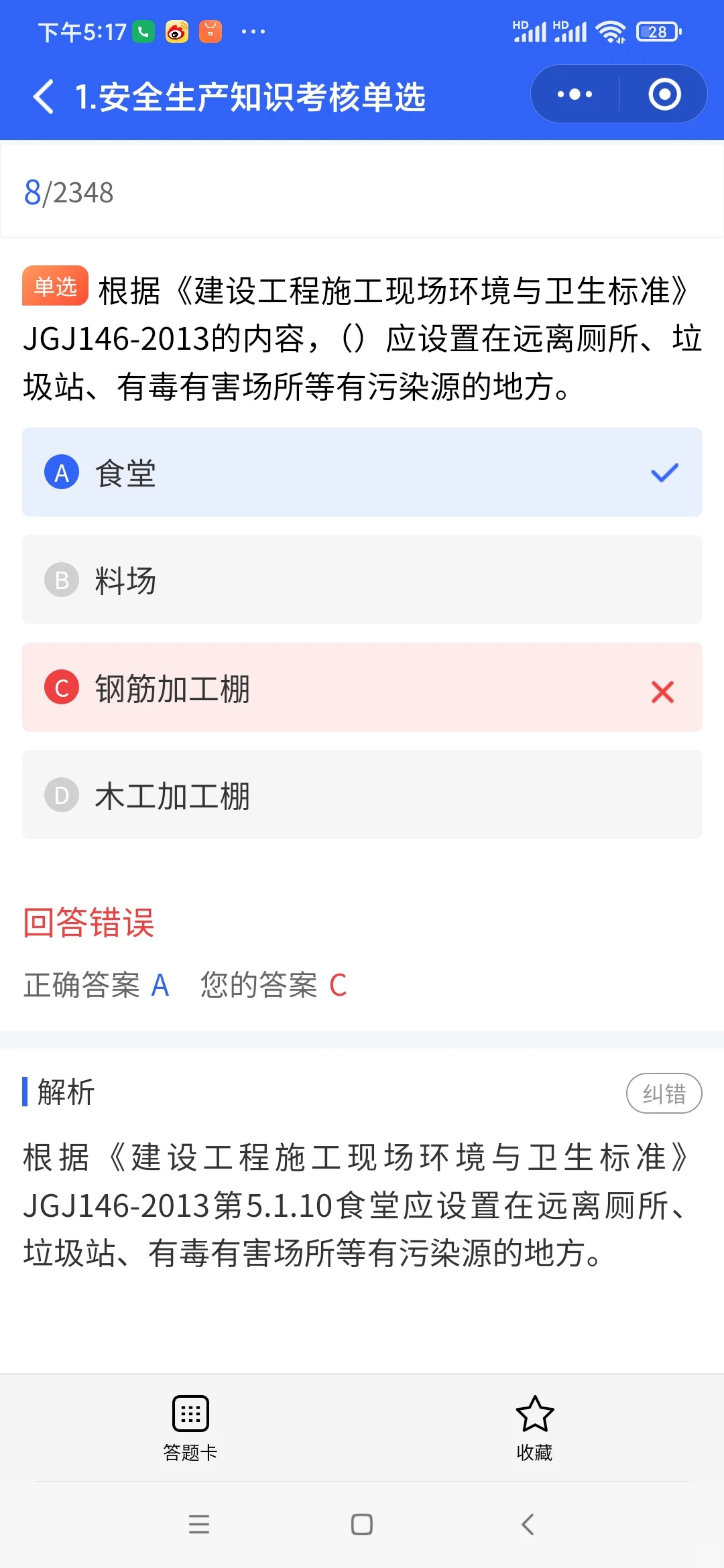 年末最后一波，陕西省建筑安全员考题机密！