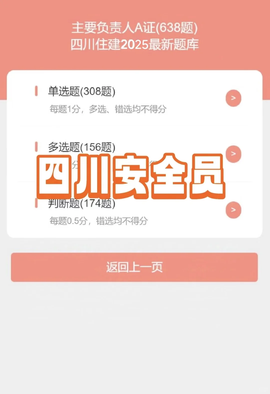 四川安管人员三类人员安全员代报名精准题库