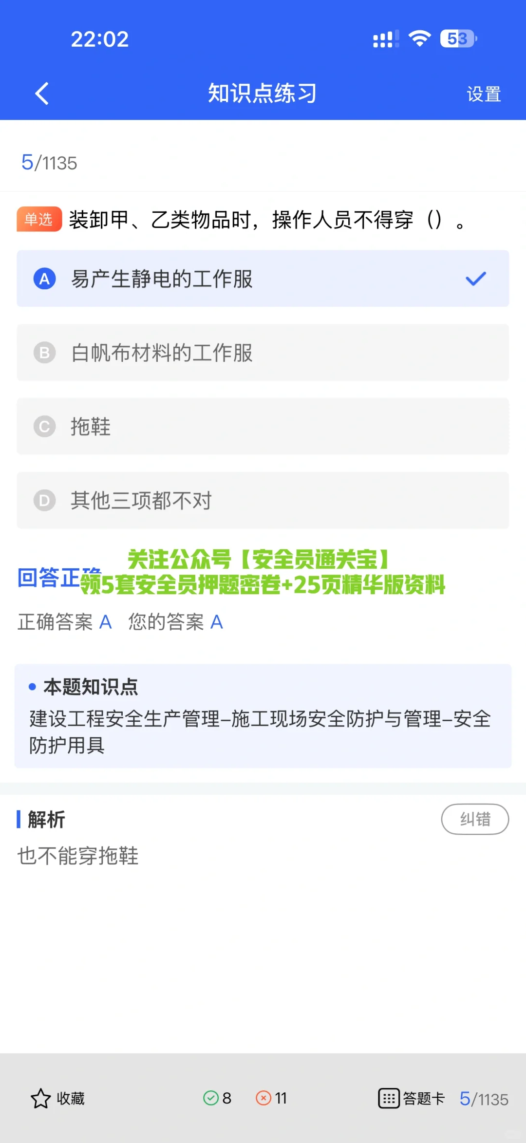 考宁夏安全员B证？这套题库轻松避开易错题！