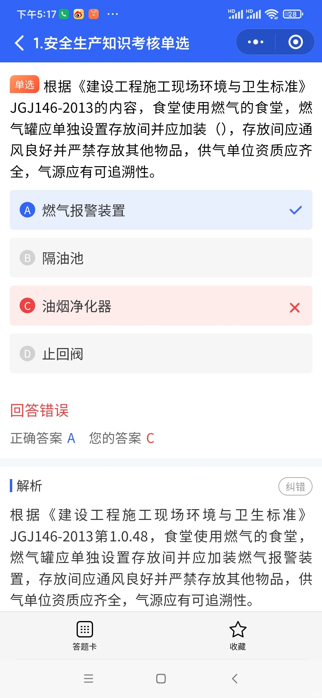 年末最后一波，陕西省建筑安全员考题机密！