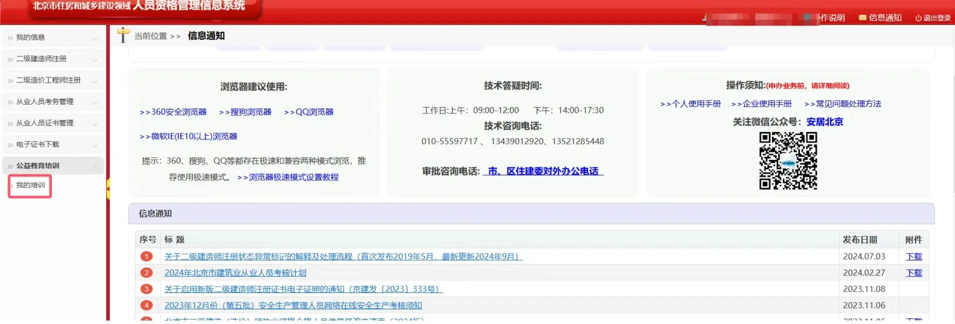 2024北京地区安全三类A-B-C延期