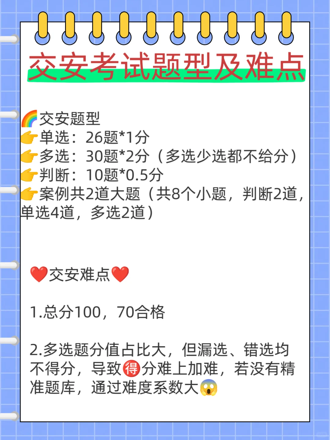 四川交安考试题型