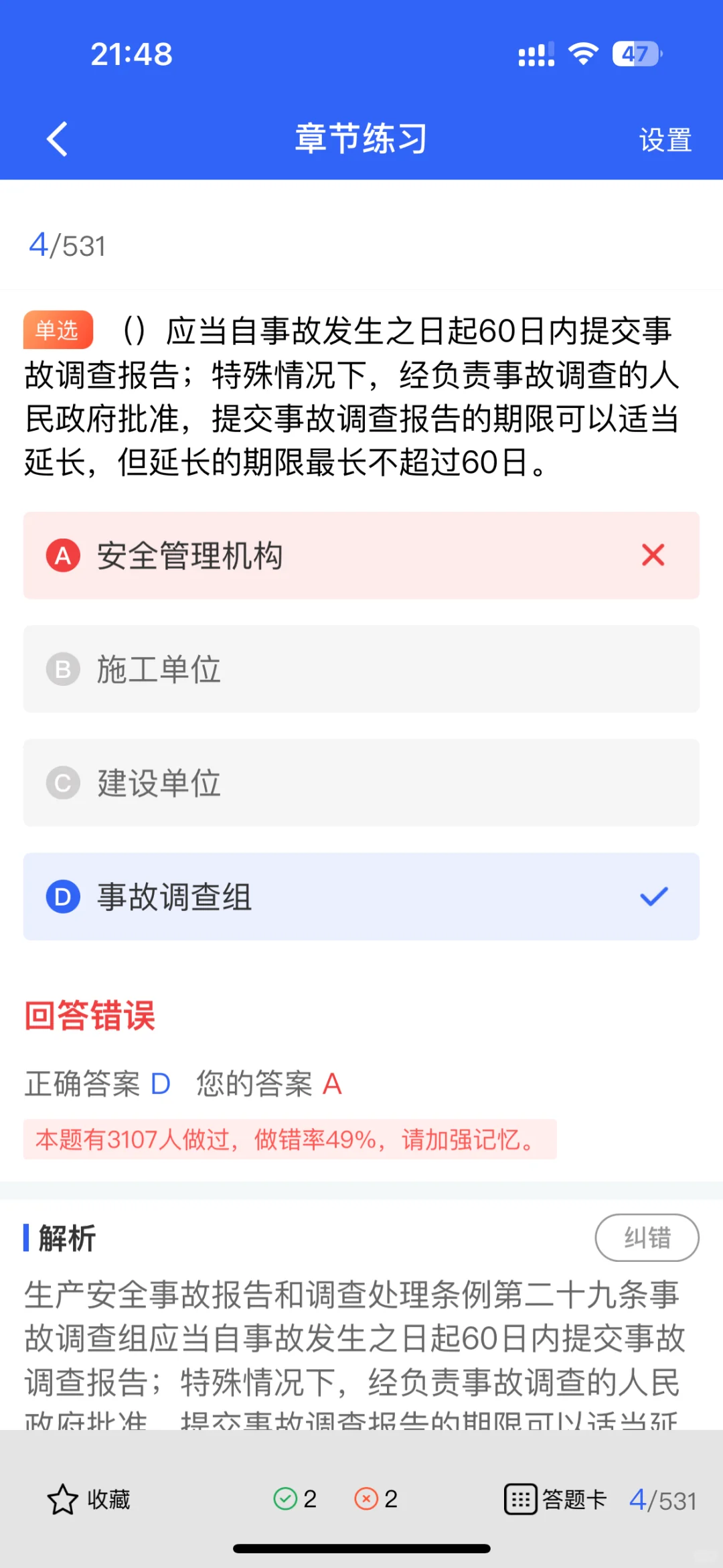 建筑安全员B证考试要点速记，安友们快来看