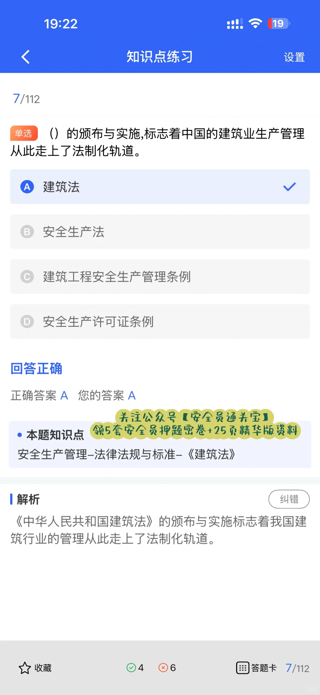 2025内蒙古安全员B证必刷题库，备考更省心