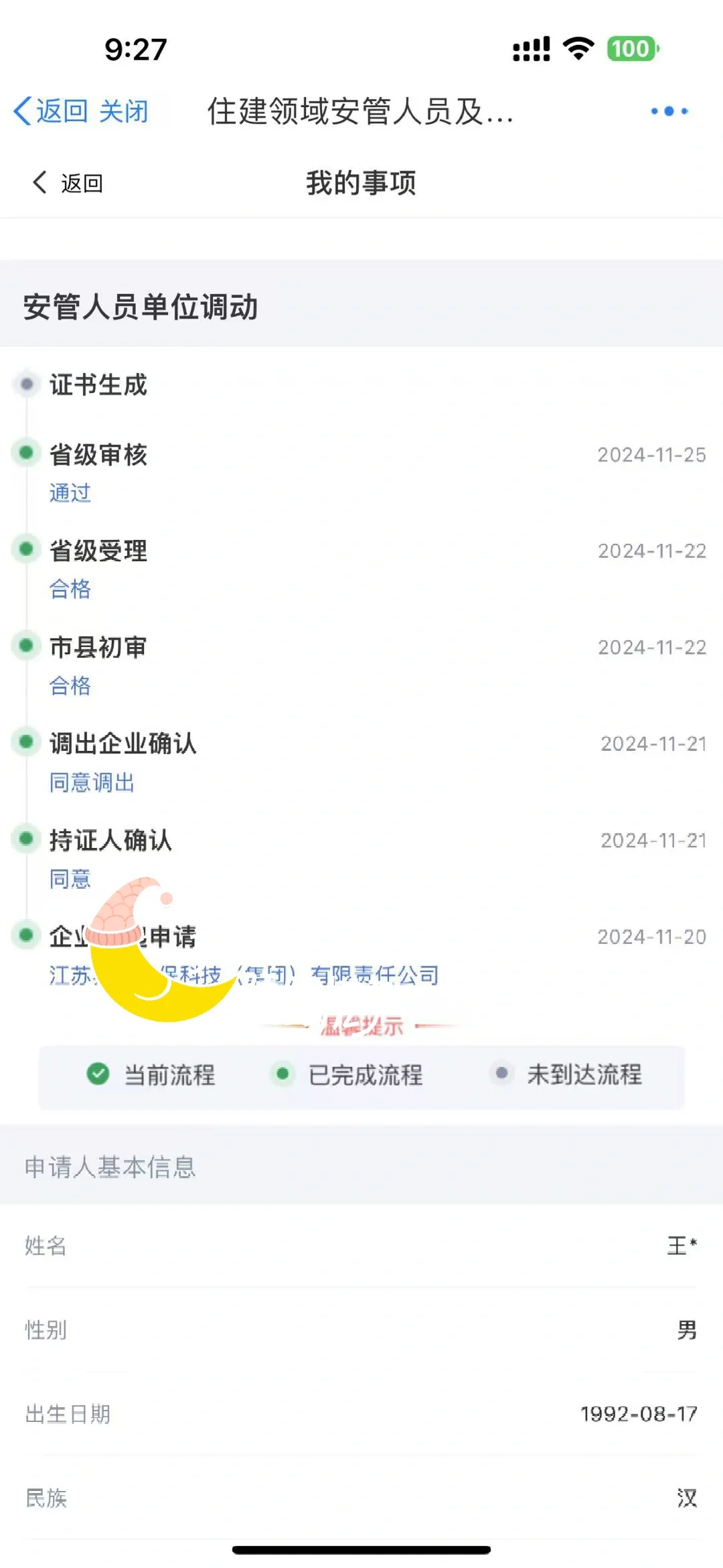 江苏的安全员 b 证赚大了