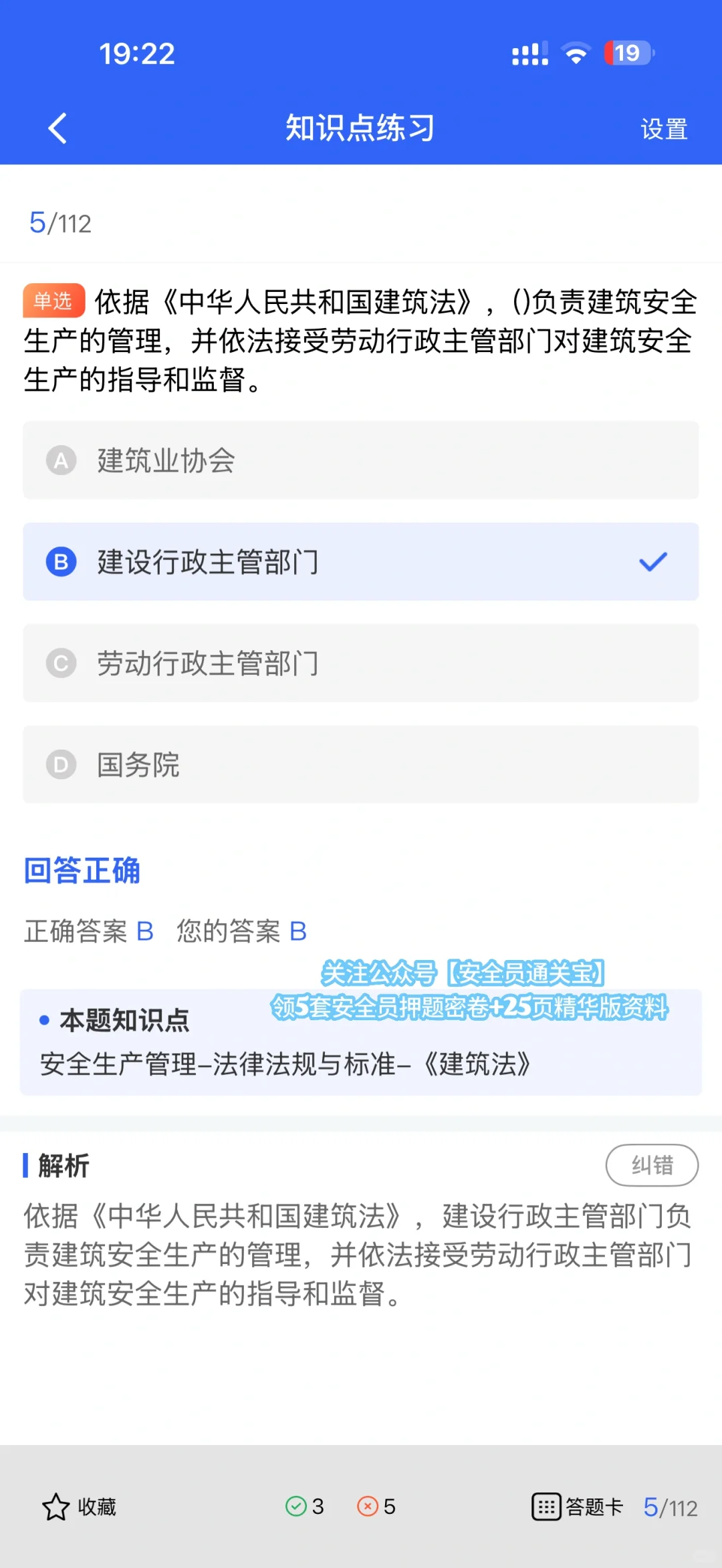 2025内蒙古安全员B证必刷题库，备考更省心