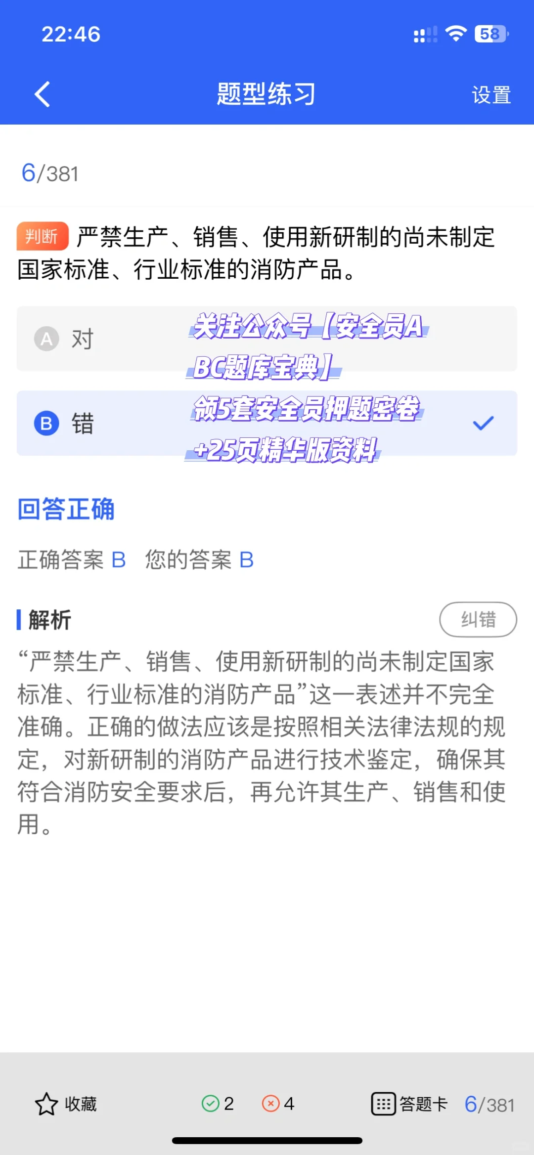 2025年湖北安全员证题库更新，快来练题