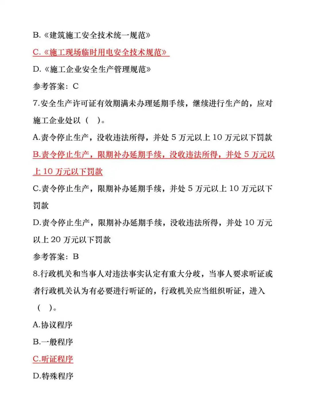 江苏安全员b类，刷到了，掌声！！！