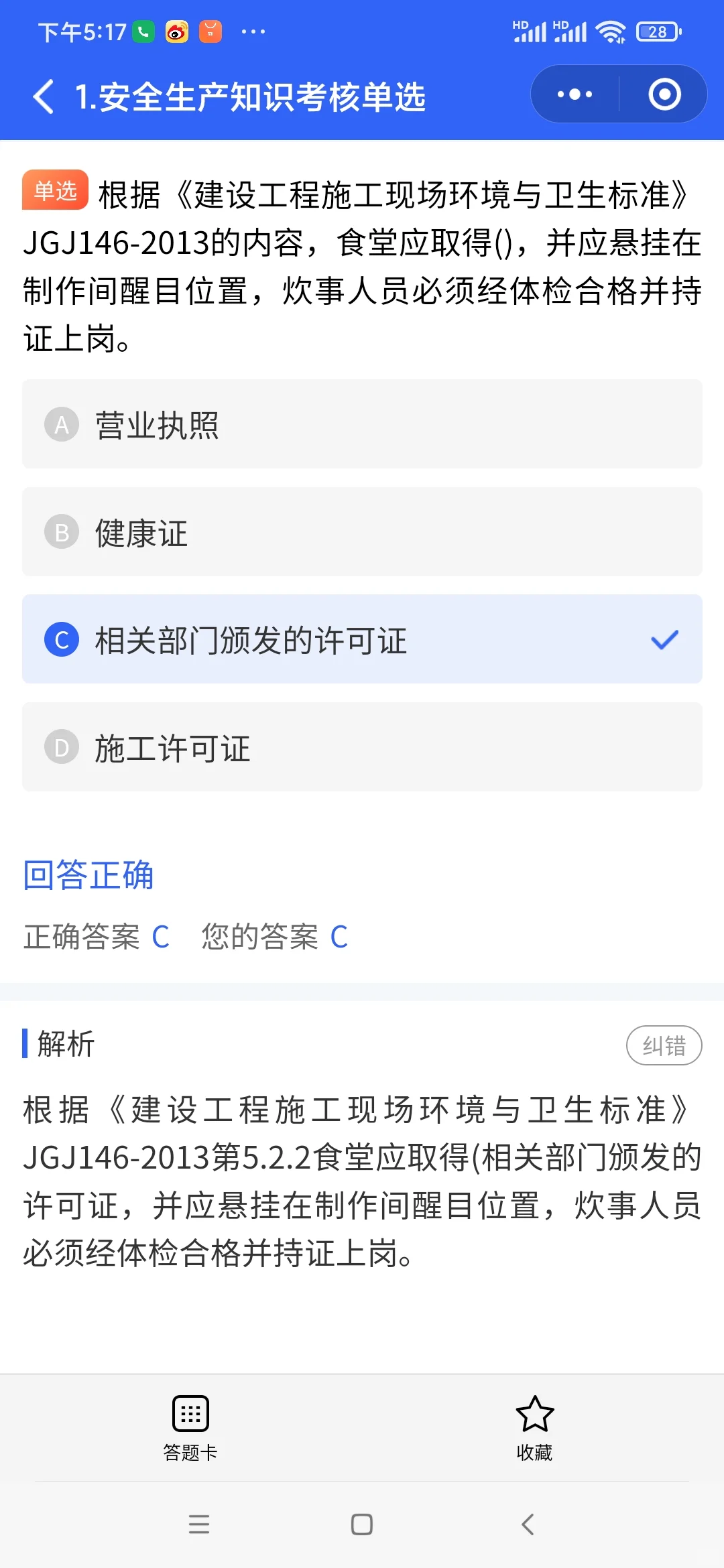 年末最后一波，陕西省建筑安全员考题机密！