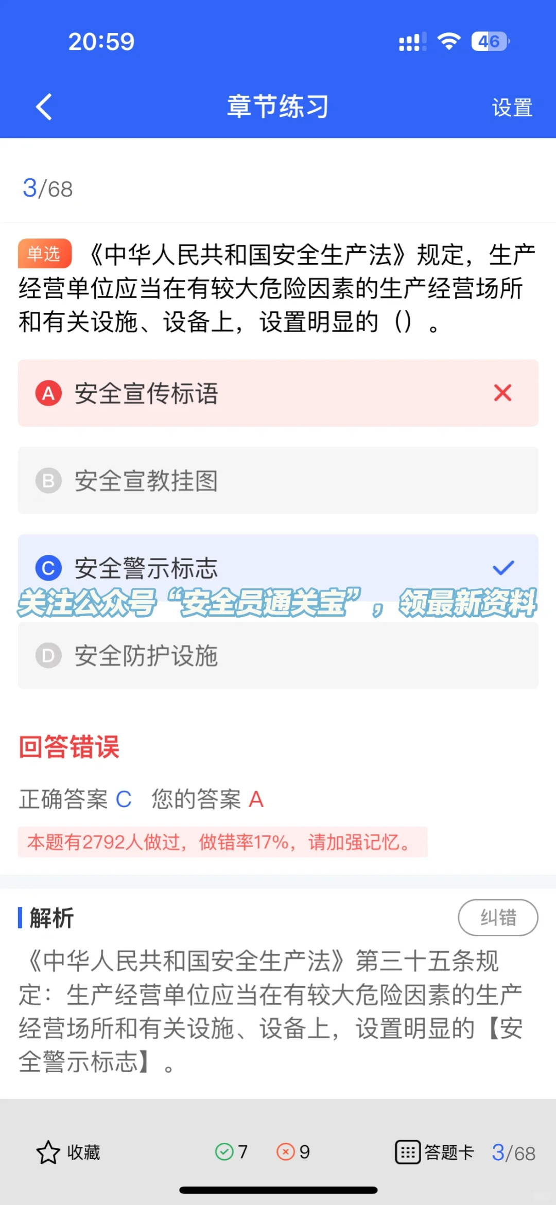安全员B证薪资大揭秘！
