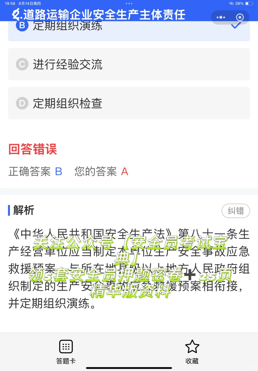 考二级建造师必须有安全员B证吗？