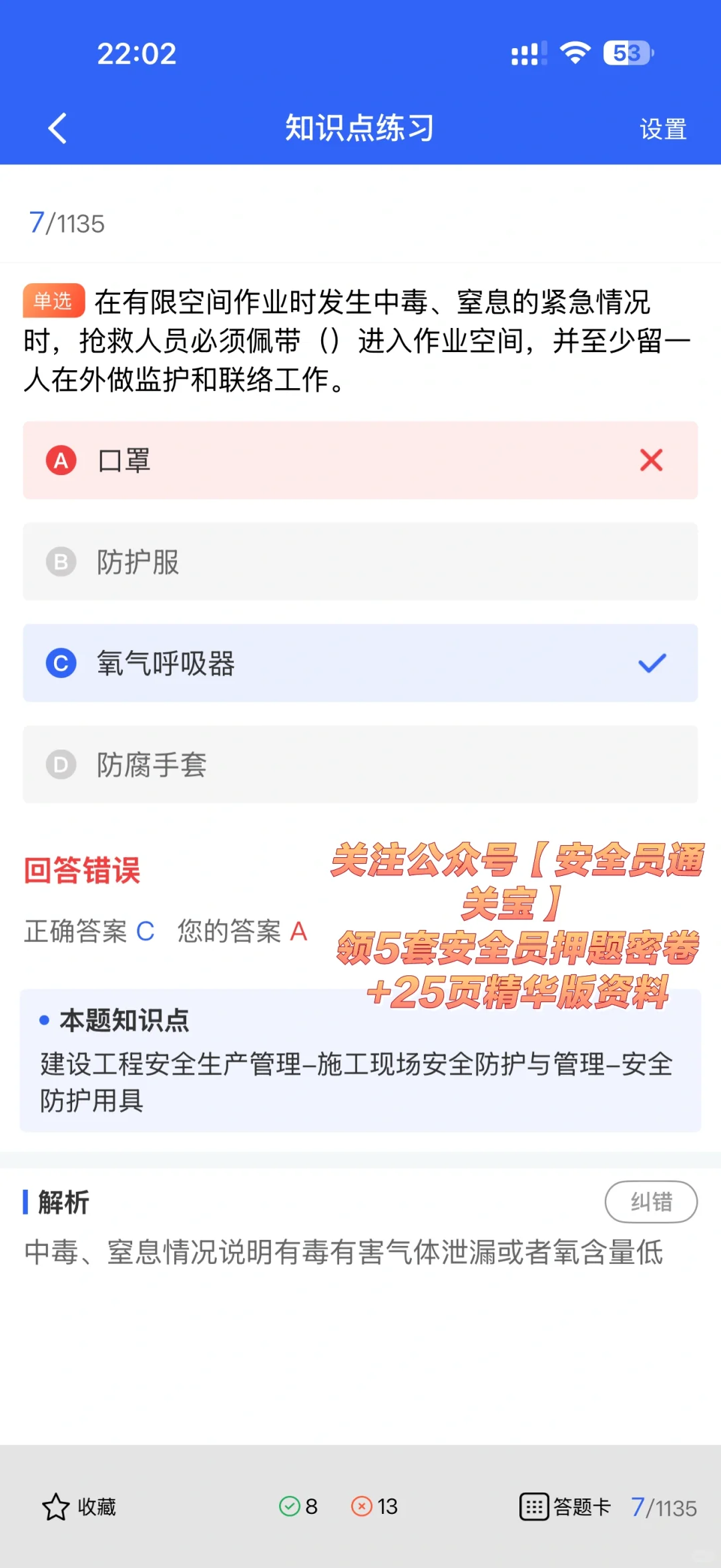 考宁夏安全员B证？这套题库轻松避开易错题！