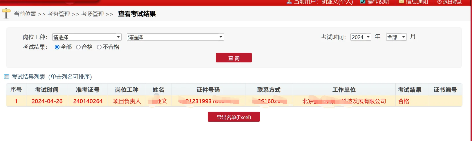 北京安全员B出成绩啦