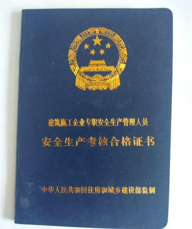 河北安全员考试看这里！ 核心考点就这些