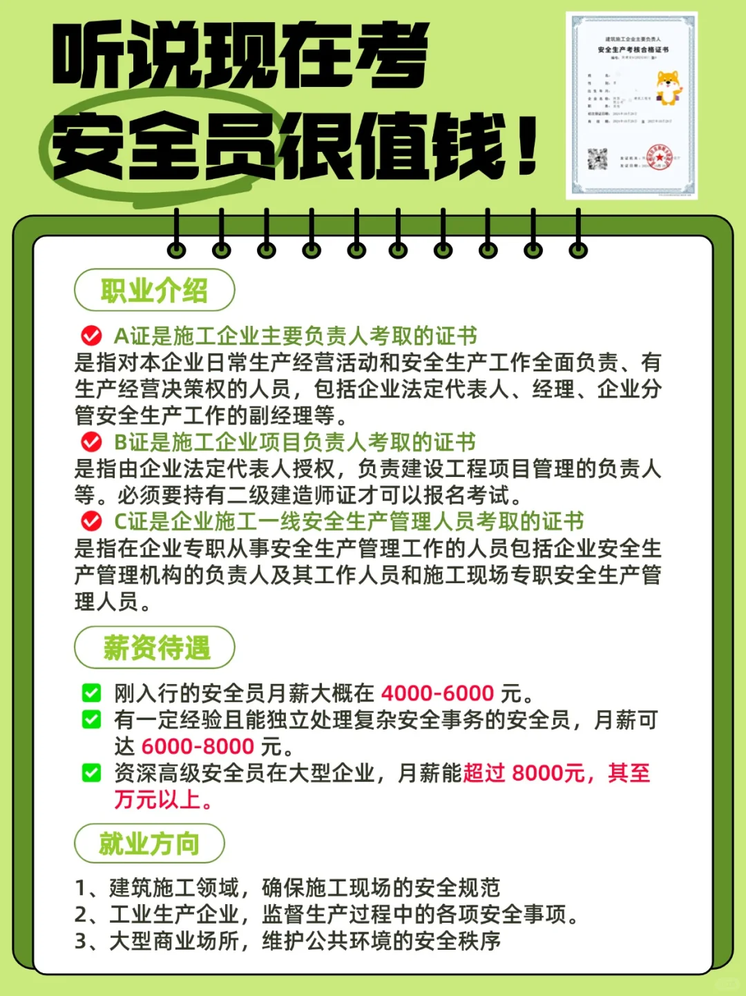 听说🎉现在考安全员很值钱！