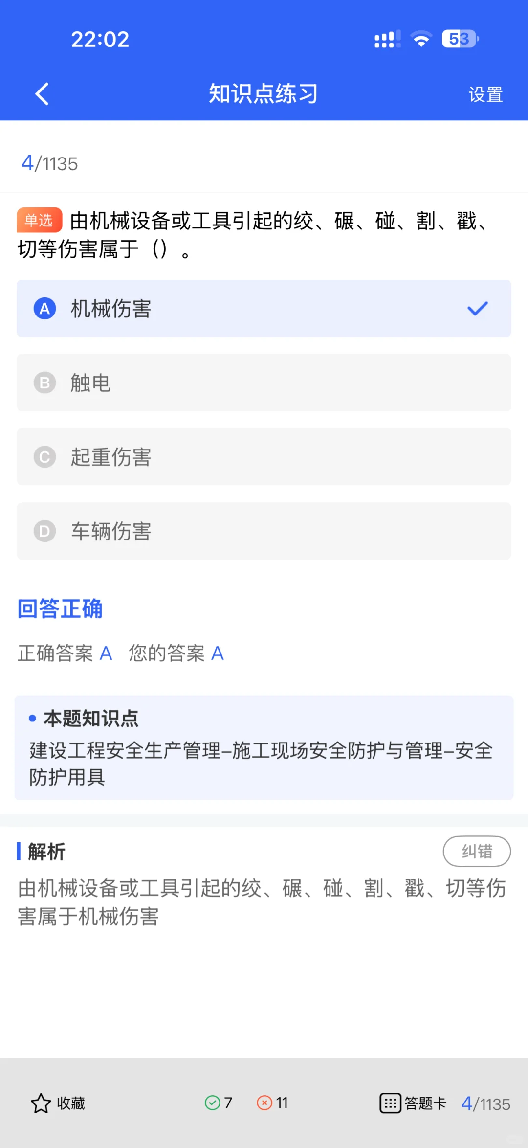 考宁夏安全员B证？这套题库轻松避开易错题！