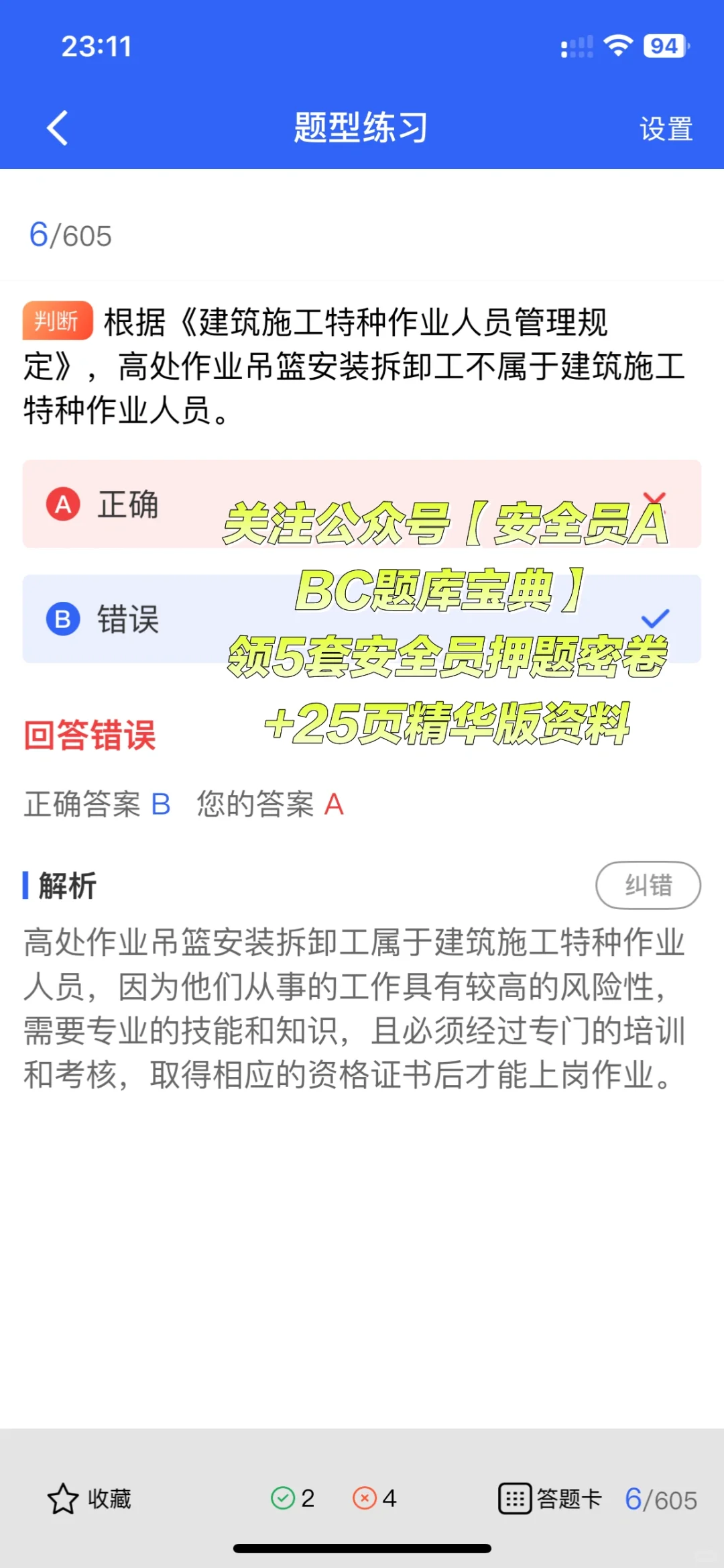 选对赛道躺赢职场！安全员C证解析+避坑指南