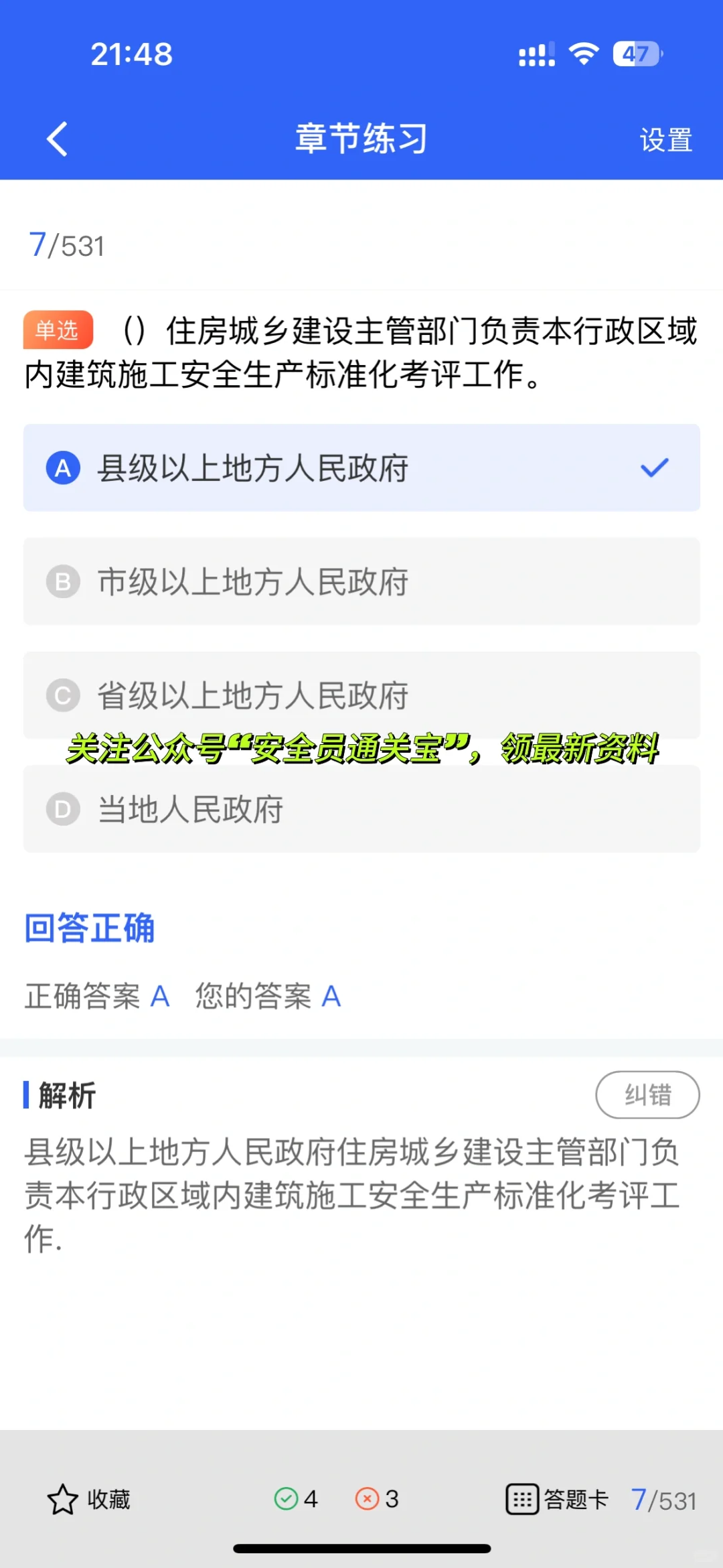 建筑安全员B证考试要点速记，安友们快来看