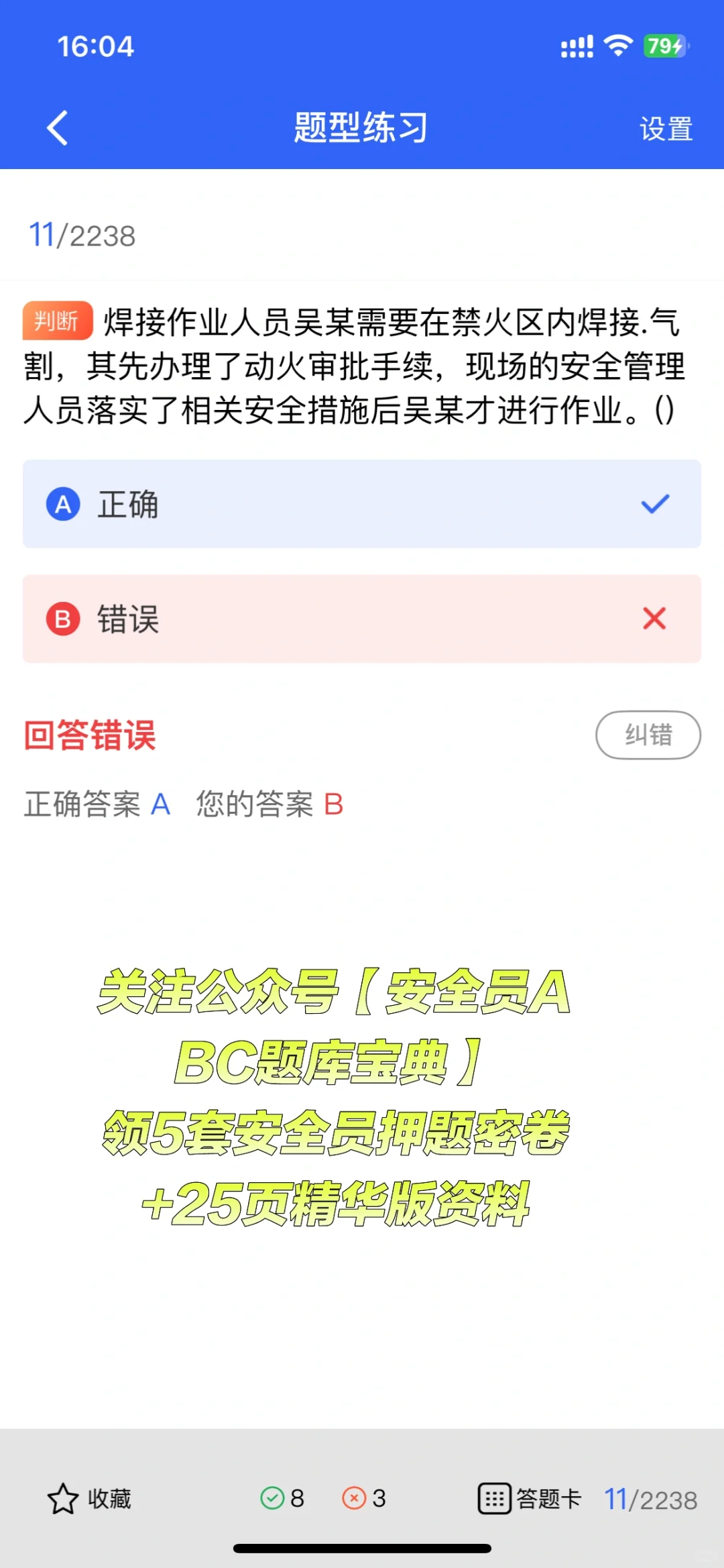 青海安全员B证题库更新，快来练题！