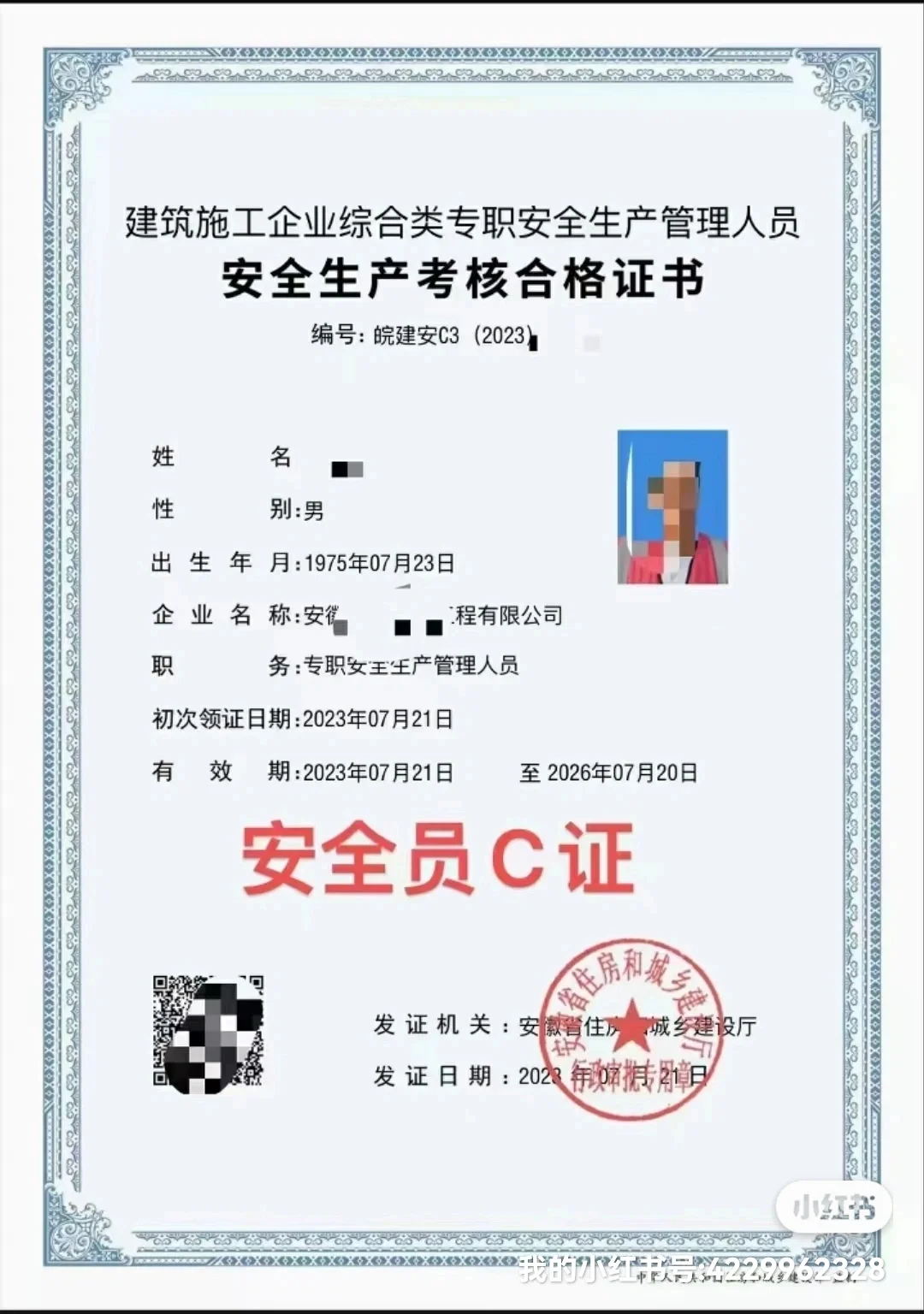 🌈告诉你，安全员ABC的区别在哪里❓