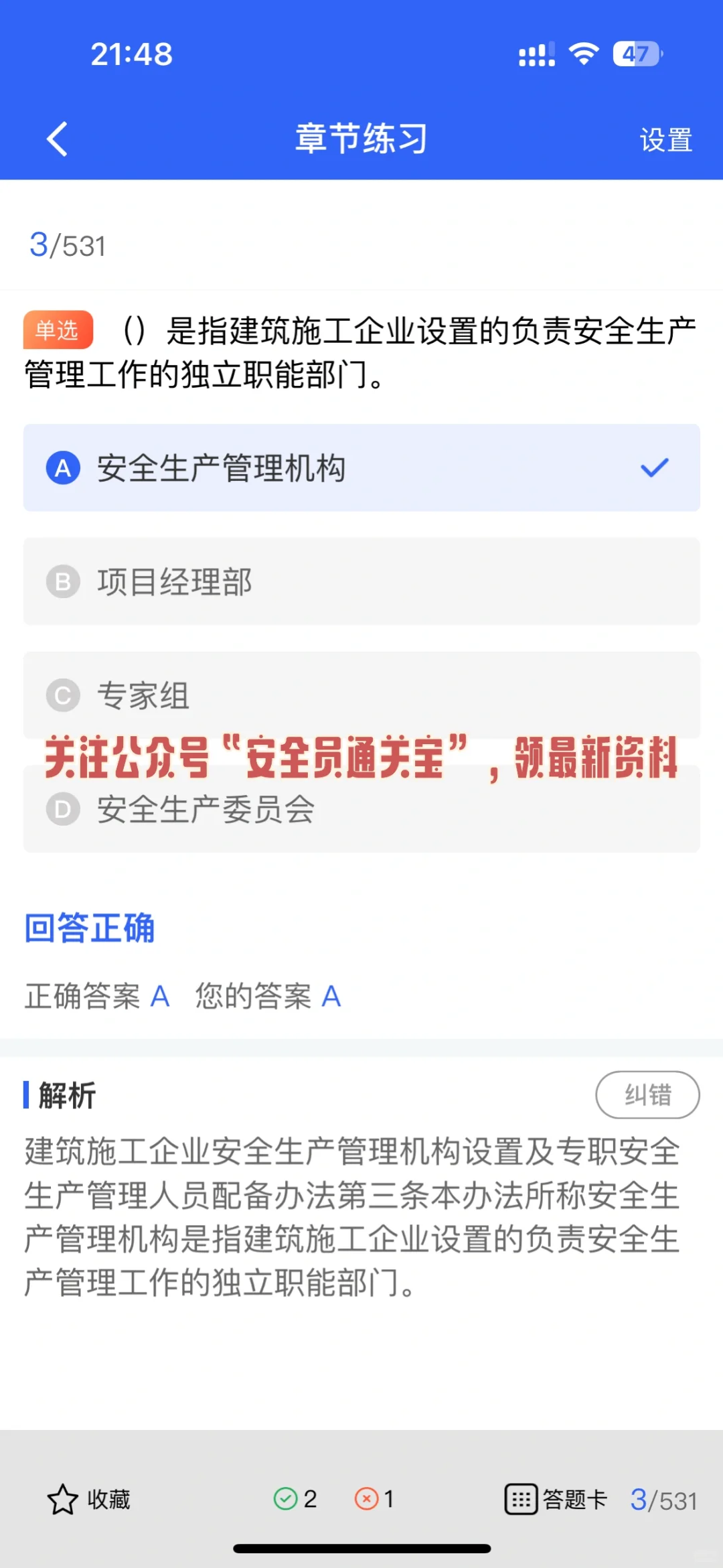 建筑安全员B证考试要点速记，安友们快来看