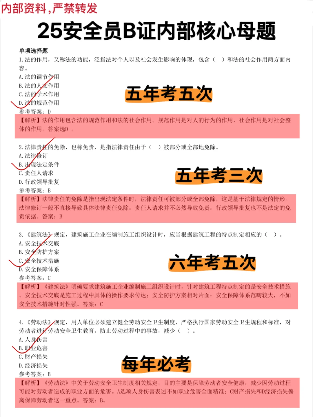信我的，直接背，25安全员c，姐瞬间不急了！
