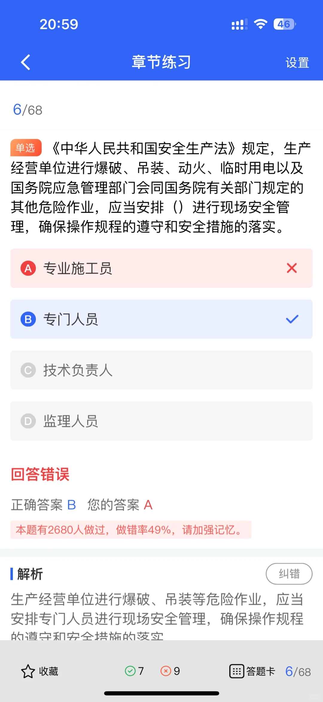 安全员B证薪资大揭秘！