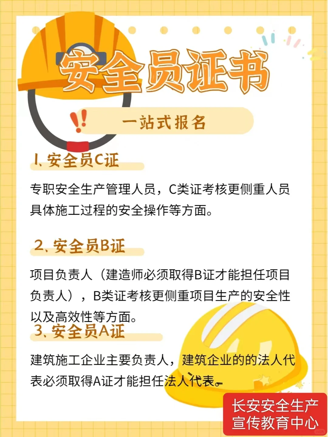 安全员ABC证怎么考？有什么区别！