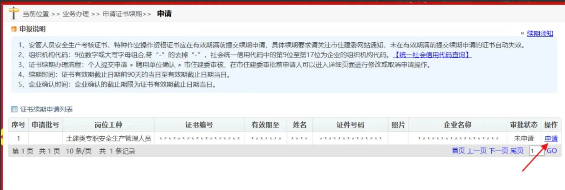 2024北京地区安全三类A-B-C延期