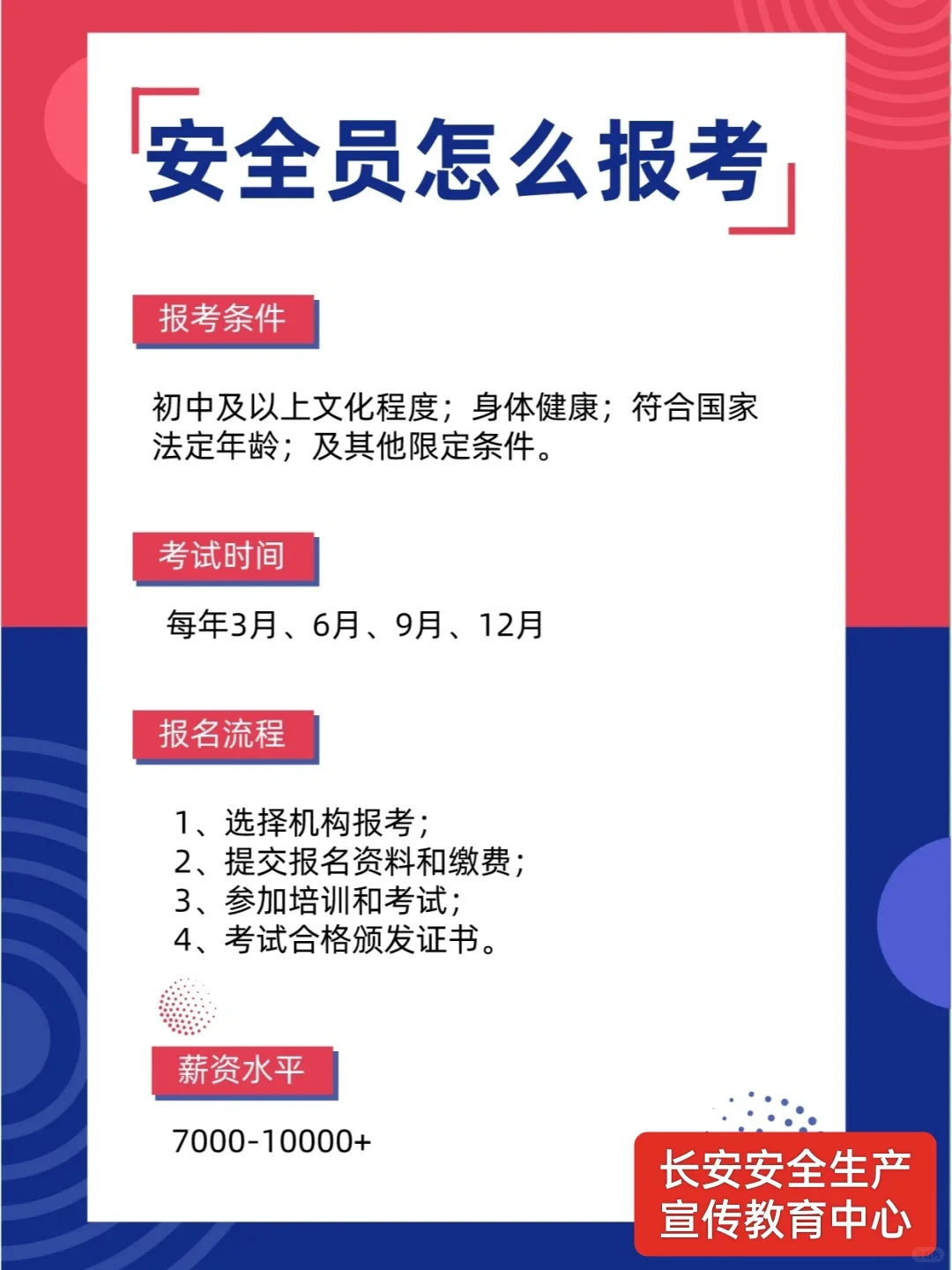 [烟花]建议收藏|新手报名安全员证指南！！