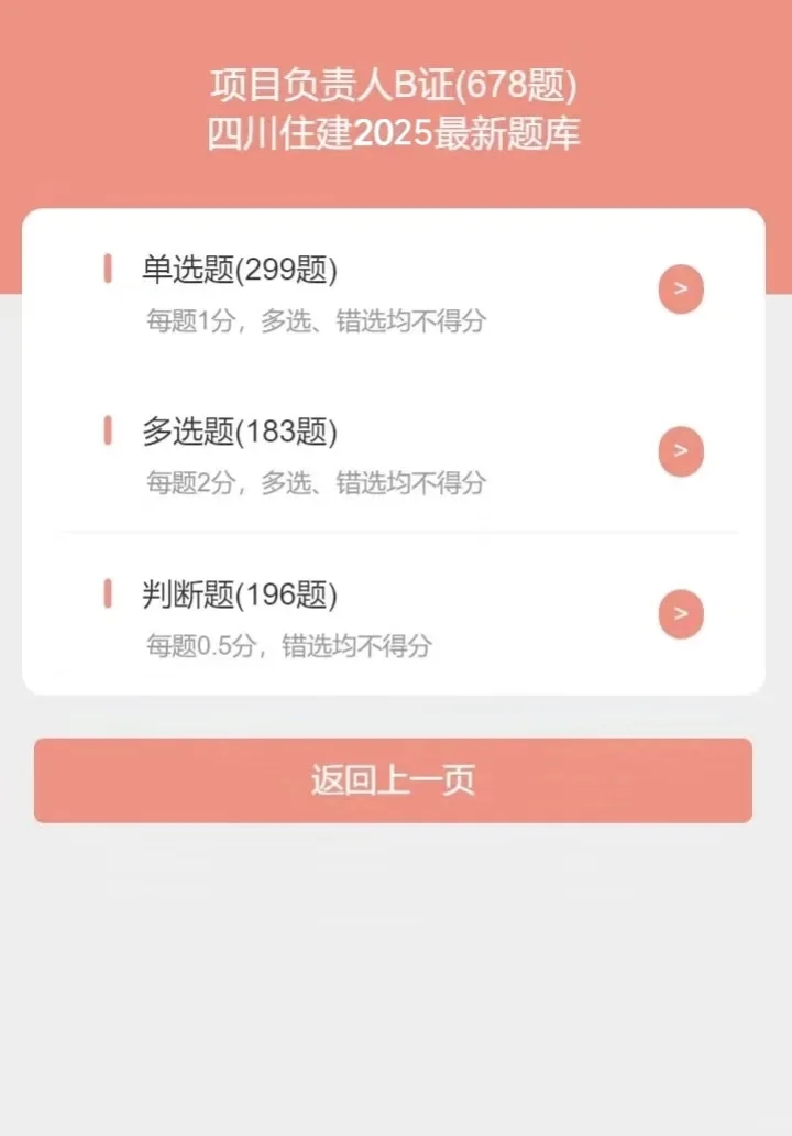 四川安管人员三类人员安全员代报名精准题库
