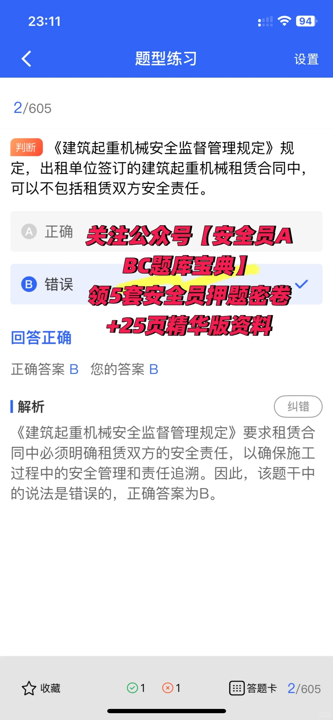 选对赛道躺赢职场！安全员C证解析+避坑指南