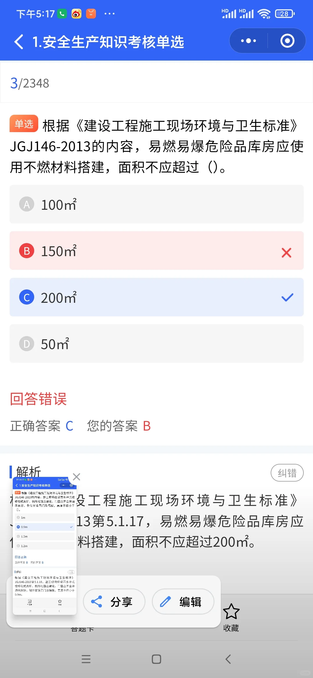 年末最后一波，陕西省建筑安全员考题机密！