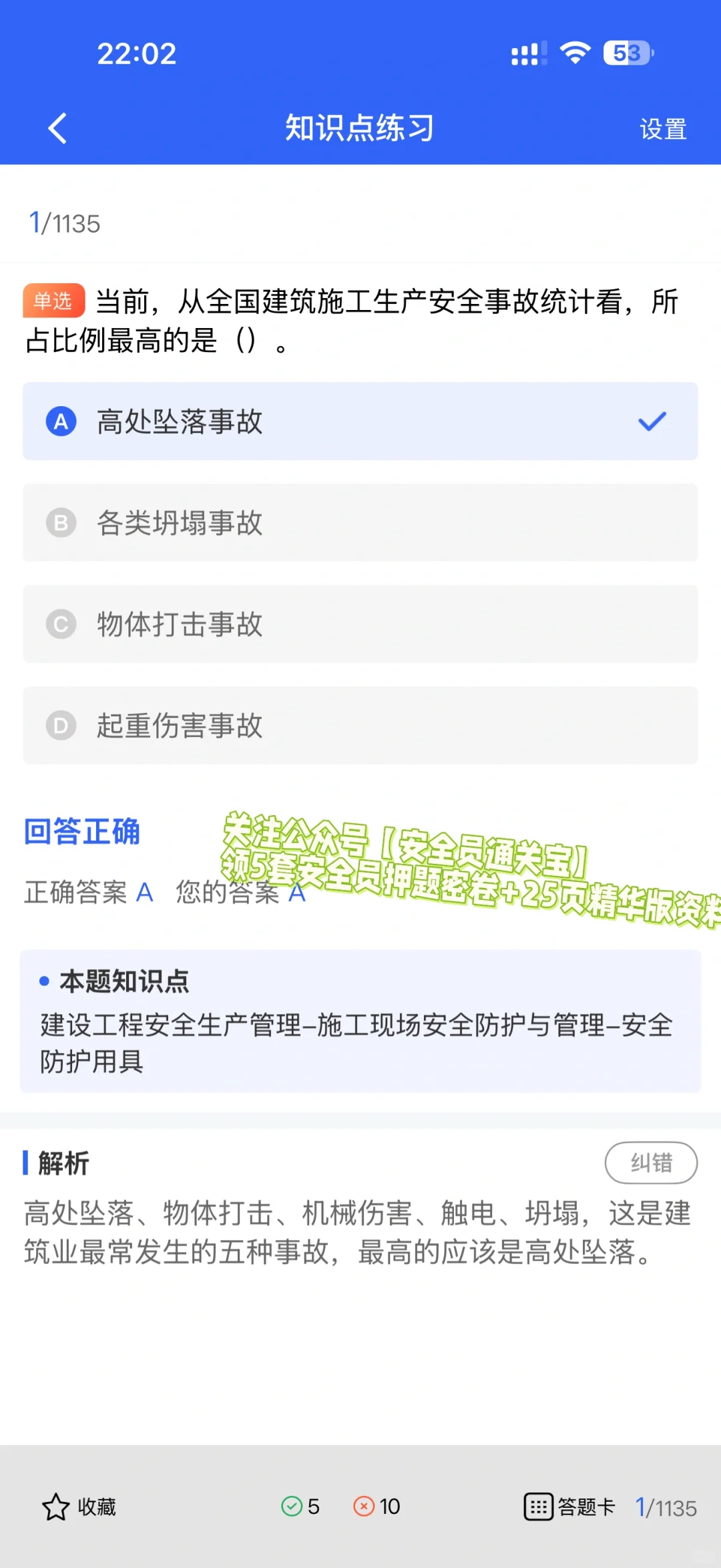 考宁夏安全员B证？这套题库轻松避开易错题！