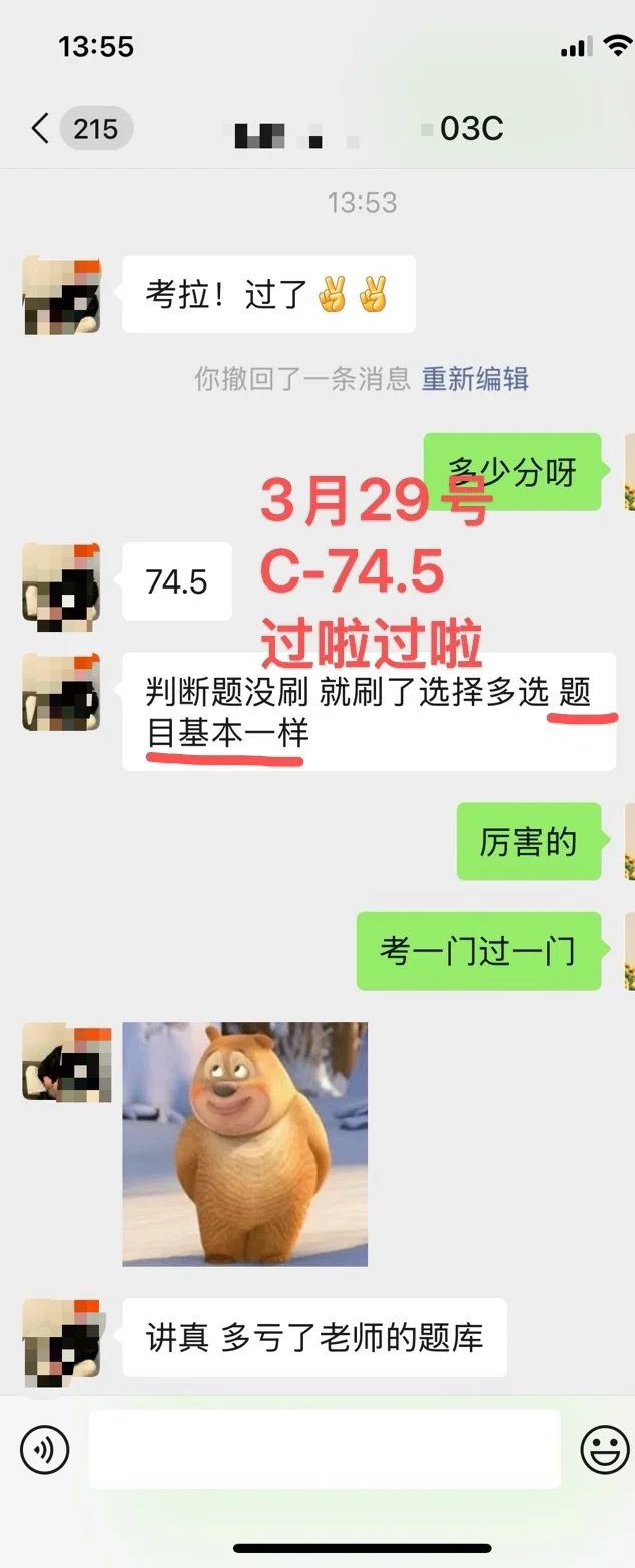 3月29日最后一天安全员考试，反馈来啦