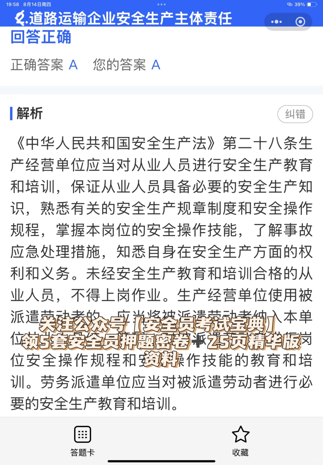 考二级建造师必须有安全员B证吗？