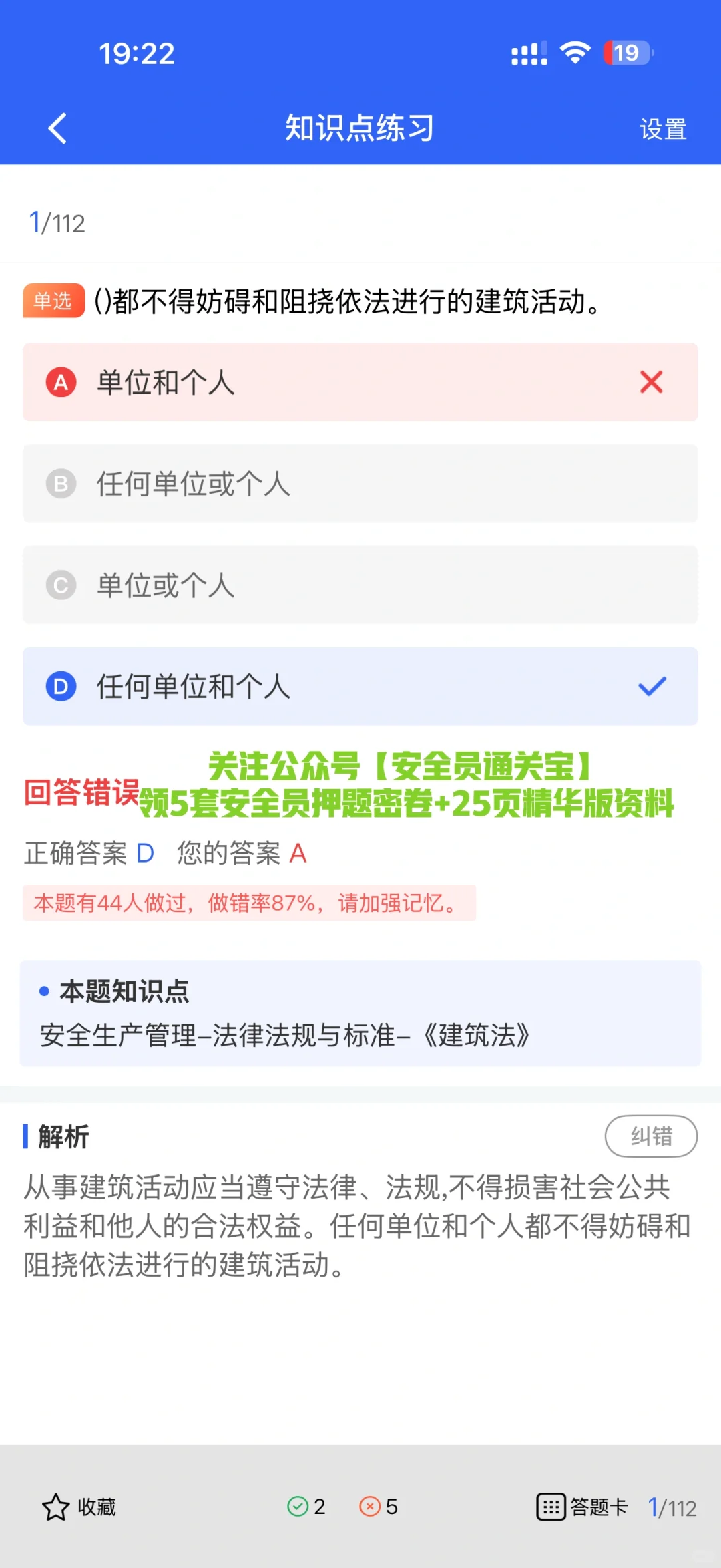 2025内蒙古安全员B证必刷题库，备考更省心